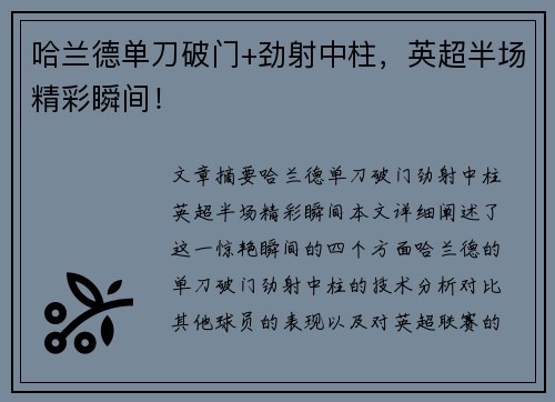 哈兰德单刀破门+劲射中柱，英超半场精彩瞬间！