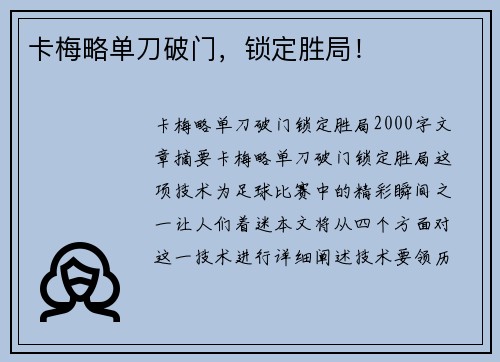 卡梅略单刀破门，锁定胜局！