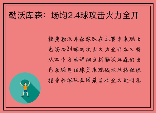 勒沃库森：场均2.4球攻击火力全开