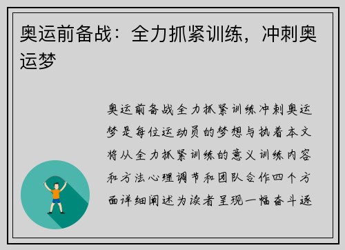 奥运前备战：全力抓紧训练，冲刺奥运梦