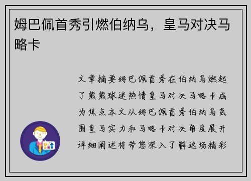 姆巴佩首秀引燃伯纳乌，皇马对决马略卡